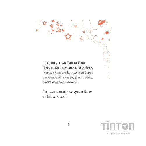 Книга Кльод на фермі. Книга 4 - Алекс Т. Сміт Жорж (9786178412302)