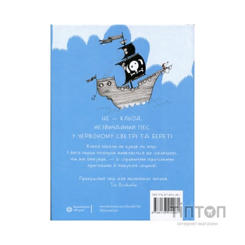 Книга Кльод на відпочинку. Книга 2 - Алекс Т. Сміт Жорж (9786178412081)