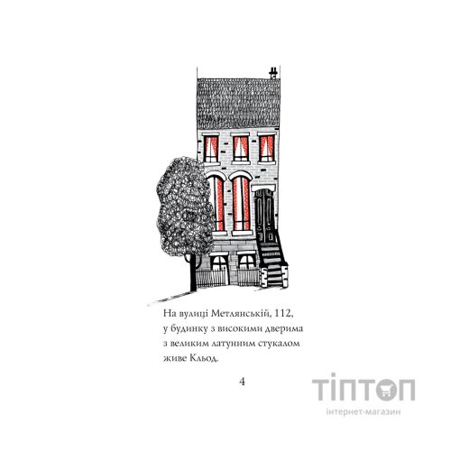 Книга Кльод на відпочинку. Книга 2 - Алекс Т. Сміт Жорж (9786178412081)