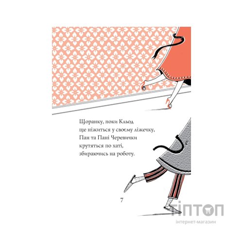 Книга Кльод на відпочинку. Книга 2 - Алекс Т. Сміт Жорж (9786178412081)