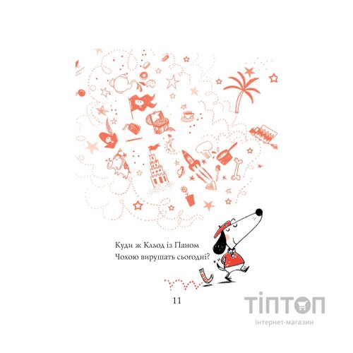Книга Кльод на відпочинку. Книга 2 - Алекс Т. Сміт Жорж (9786178412081)