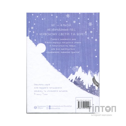 Книга Кльод у горах. Книга 6 - Алекс Т. Сміт Жорж (9786178412098)