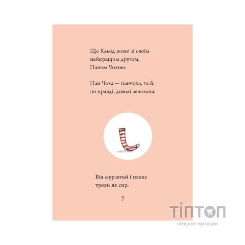 Книга Кльод у місті. Книга 1 - Алекс Т. Сміт Жорж (9786178412074)