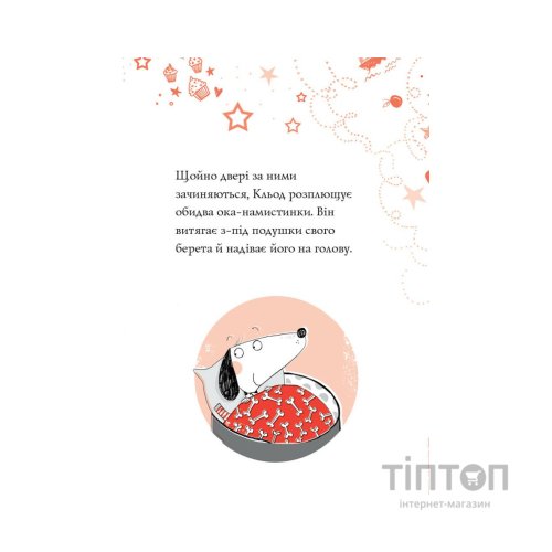 Книга Кльод у місті. Книга 1 - Алекс Т. Сміт Жорж (9786178412074)
