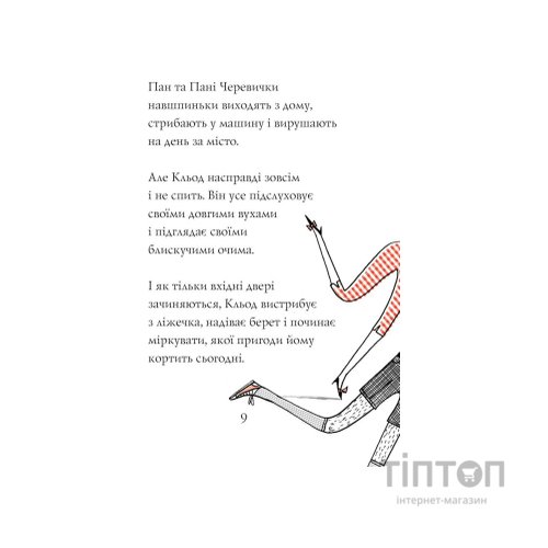 Книга Кльод у цирку. Книга 3 - Алекс Т. Сміт Жорж (9786178412135)