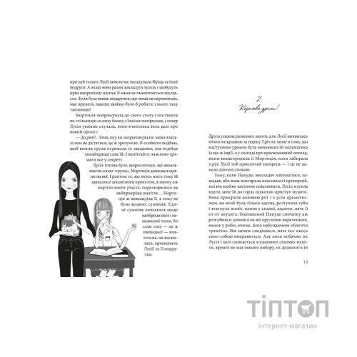 Книга Клуб червоних кедів. Секретики онлайн! Книга 7 - Ана Пунсет Видавництво Старого Лева (9789664485699)