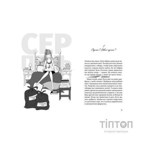 Книга Клуб червоних кедів. Усе заради мрії. Книга 3 - Ана Пунсет Видавництво Старого Лева (9786176797869)