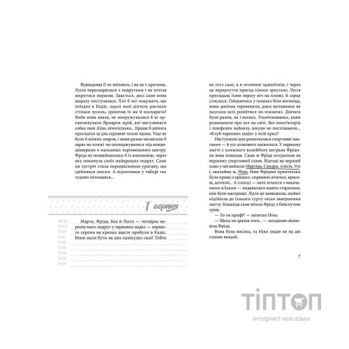 Книга Клуб червоних кедів. Усе заради мрії. Книга 3 - Ана Пунсет Видавництво Старого Лева (9786176797869)