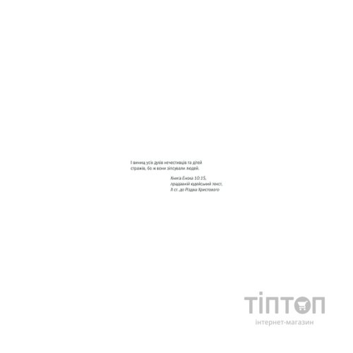 Книга Клуб "Мефісто". Книга 6 - Тесс Ґеррітсен КСД (9786171519985)