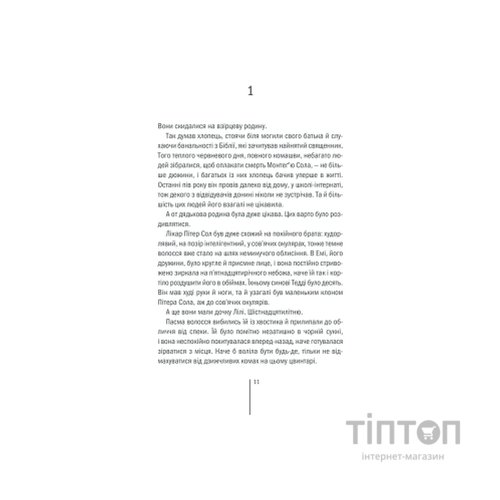 Книга Клуб "Мефісто". Книга 6 - Тесс Ґеррітсен КСД (9786171519985)