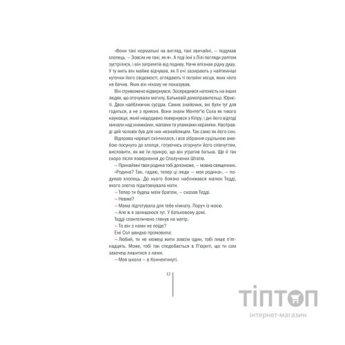 Книга Клуб "Мефісто". Книга 6 - Тесс Ґеррітсен КСД (9786171519985)
