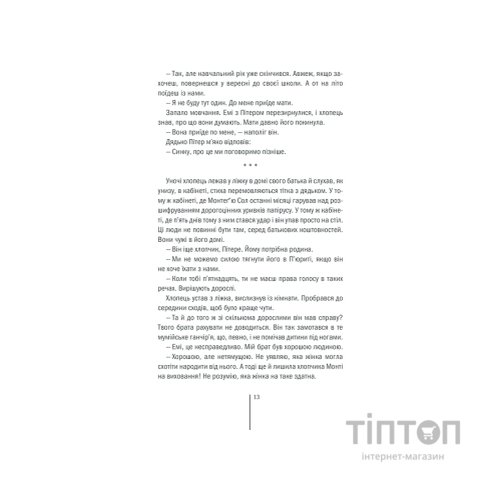 Книга Клуб "Мефісто". Книга 6 - Тесс Ґеррітсен КСД (9786171519985)