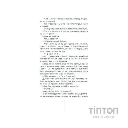 Книга Клуб "Мефісто". Книга 6 - Тесс Ґеррітсен КСД (9786171519985)