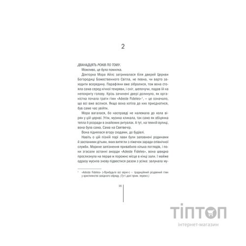Книга Клуб "Мефісто". Книга 6 - Тесс Ґеррітсен КСД (9786171519985)