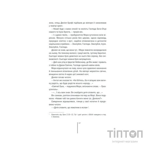 Книга Клуб "Мефісто". Книга 6 - Тесс Ґеррітсен КСД (9786171519985)