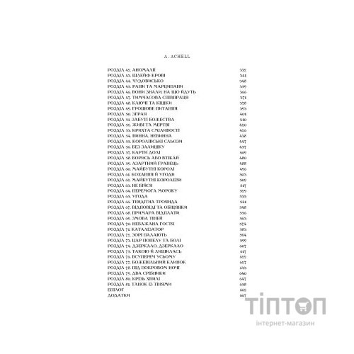 Книга Клинок королеви: Танок із тінями - А. Achell BookChef (9786175481530)