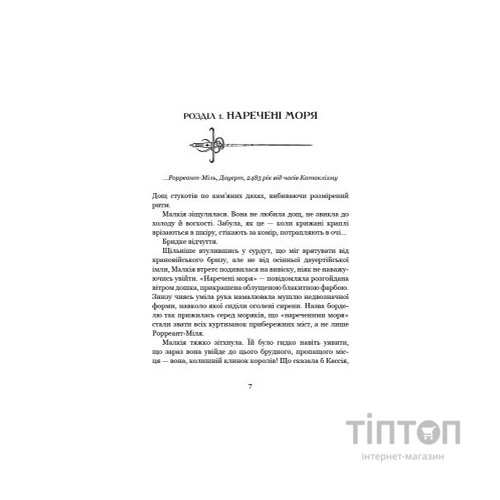 Книга Клинок королеви: Танок із тінями - А. Achell BookChef (9786175481530)