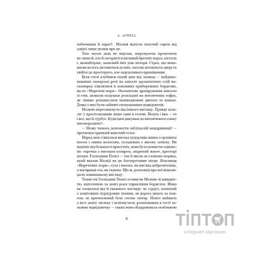 Книга Клинок королеви: Танок із тінями - А. Achell BookChef (9786175481530)