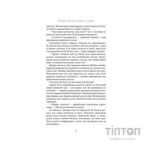 Книга Клинок королеви: Танок із тінями - А. Achell BookChef (9786175481530)