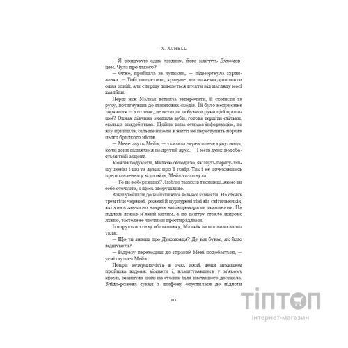 Книга Клинок королеви: Танок із тінями - А. Achell BookChef (9786175481530)