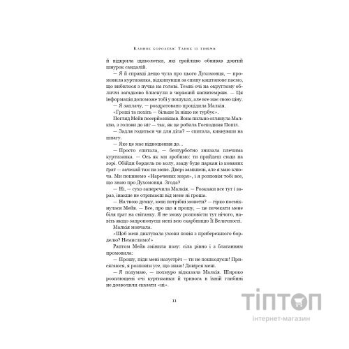 Книга Клинок королеви: Танок із тінями - А. Achell BookChef (9786175481530)