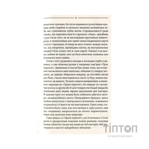 Книга Ключ - Василь Шкляр КСД (9786171500648)