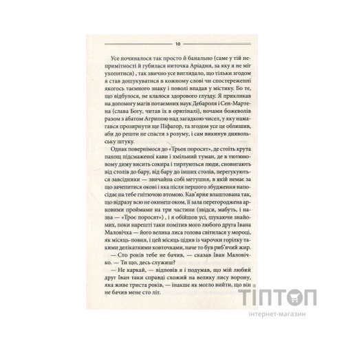 Книга Ключ - Василь Шкляр КСД (9786171500648)