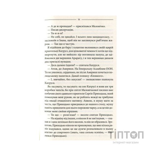 Книга Ключ - Василь Шкляр КСД (9786171500648)