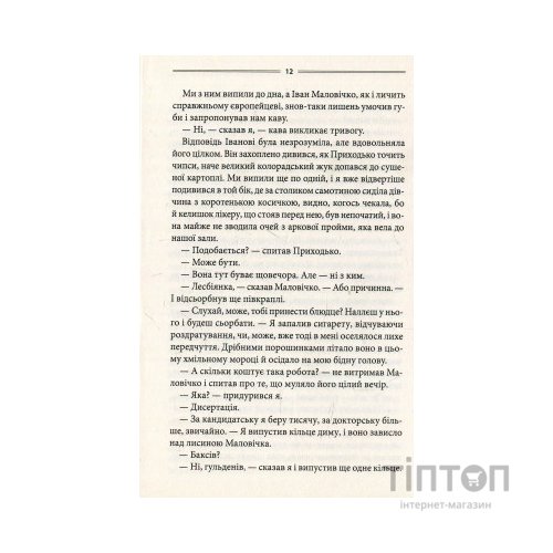 Книга Ключ - Василь Шкляр КСД (9786171500648)