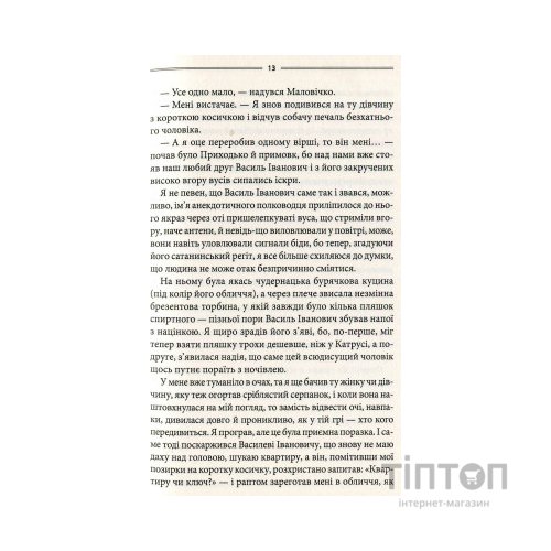 Книга Ключ - Василь Шкляр КСД (9786171500648)