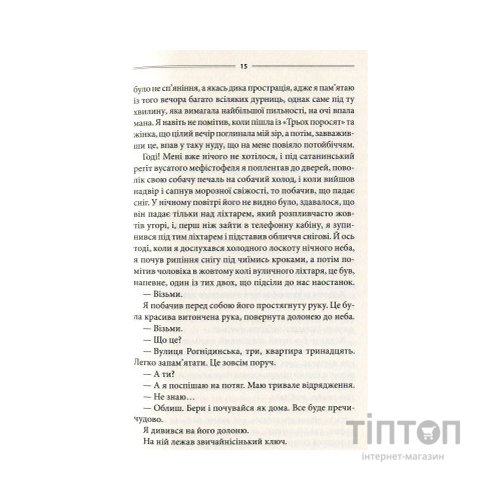 Книга Ключ - Василь Шкляр КСД (9786171500648)