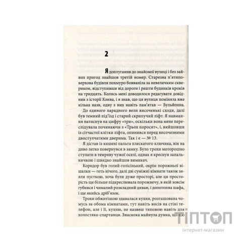 Книга Ключ - Василь Шкляр КСД (9786171500648)