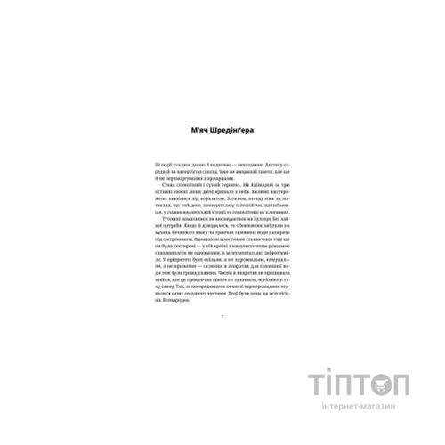 Книга Ключові клапани - Павло Коробчук Видавництво Старого Лева (9786176796565)