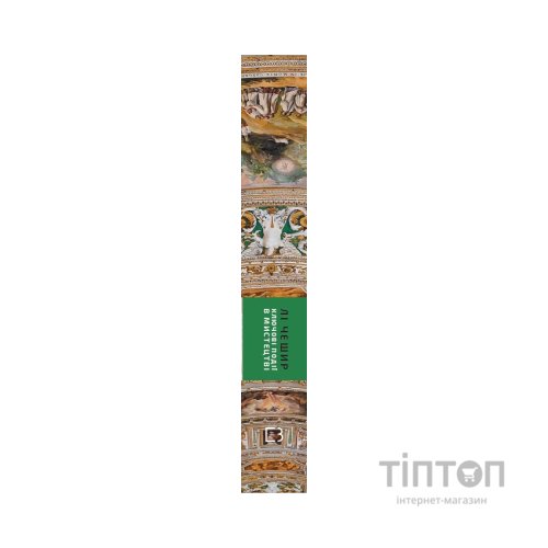 Книга Ключові події в мистецтві - Лі Чешир BookChef (9786175480274)