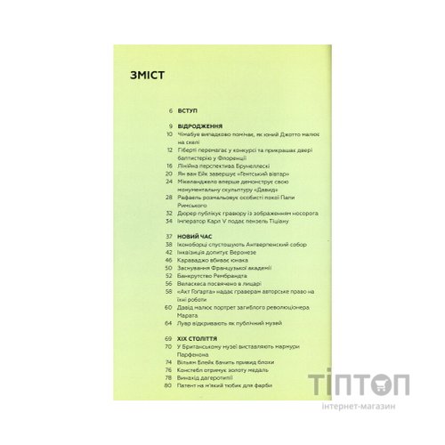 Книга Ключові події в мистецтві - Лі Чешир BookChef (9786175480274)