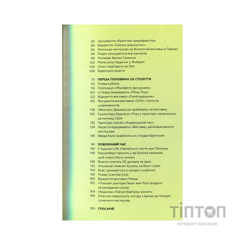 Книга Ключові події в мистецтві - Лі Чешир BookChef (9786175480274)