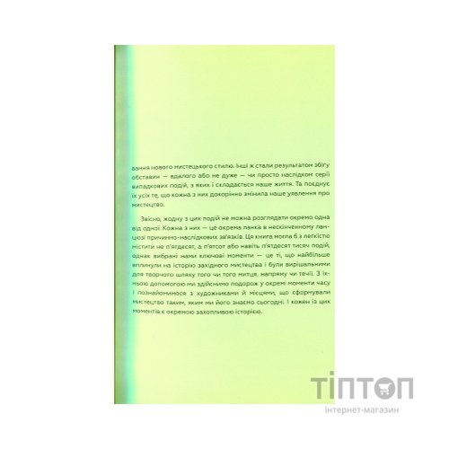 Книга Ключові події в мистецтві - Лі Чешир BookChef (9786175480274)