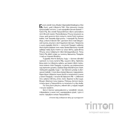 Книга Княгиня Пітьми (Ілюстрований зріз) - Мар'яна Копачинська Yakaboo Publishing (9786178225971)