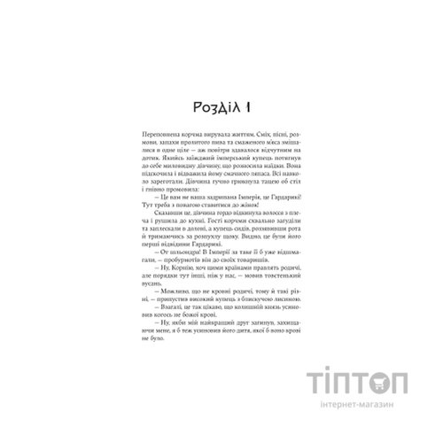 Книга Княгиня Пітьми (Ілюстрований зріз) - Мар'яна Копачинська Yakaboo Publishing (9786178225971)