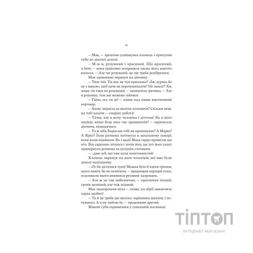 Книга Княгиня Пітьми (Ілюстрований зріз) - Мар'яна Копачинська Yakaboo Publishing (9786178225971)