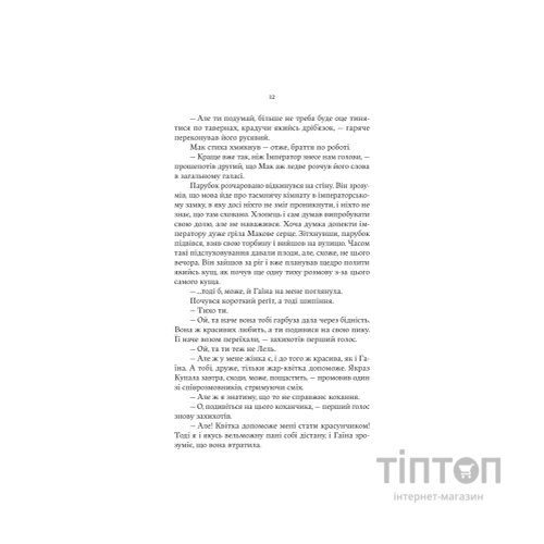 Книга Княгиня Пітьми (Ілюстрований зріз) - Мар'яна Копачинська Yakaboo Publishing (9786178225971)