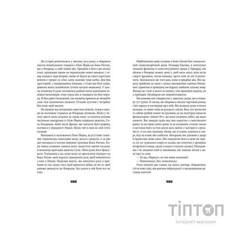 Книга Книга Балтиморів - Жоель Діккер Видавництво Старого Лева (9786176796442)