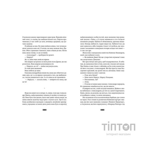 Книга Книга Балтиморів - Жоель Діккер Видавництво Старого Лева (9786176796442)