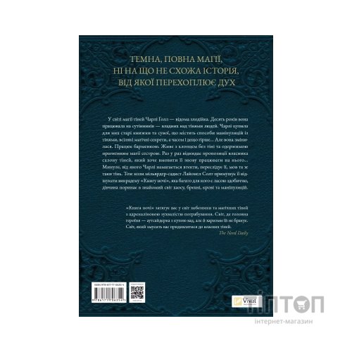 Книга Книга ночі - Голлі Блек Vivat (9786171706354)