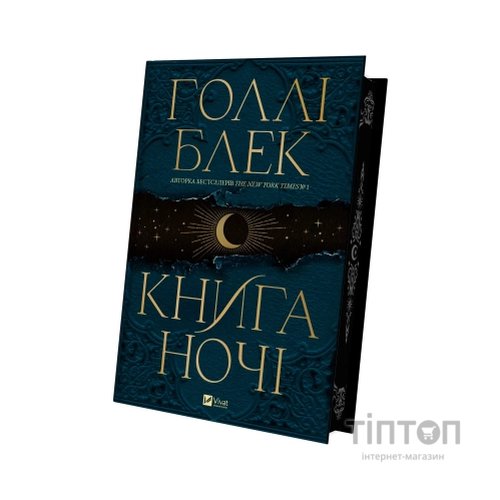 Книга Книга ночі - Голлі Блек Vivat (9786171706354)
