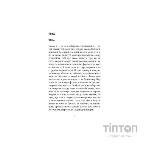 Книга Книга про Уну. Повоєнний роман - Фарук Шехич Астролябія (9786176642503)