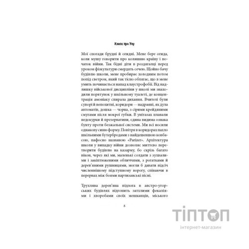 Книга Книга про Уну. Повоєнний роман - Фарук Шехич Астролябія (9786176642503)