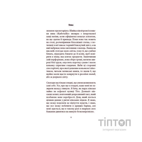 Книга Книга про Уну. Повоєнний роман - Фарук Шехич Астролябія (9786176642503)