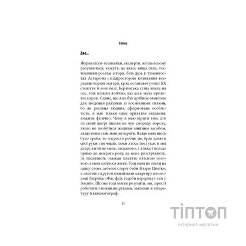 Книга Книга про Уну. Повоєнний роман - Фарук Шехич Астролябія (9786176642503)