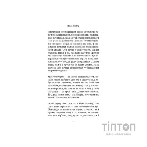 Книга Книга про Уну. Повоєнний роман - Фарук Шехич Астролябія (9786176642503)